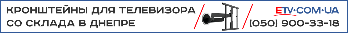 кронштейны для телевизора